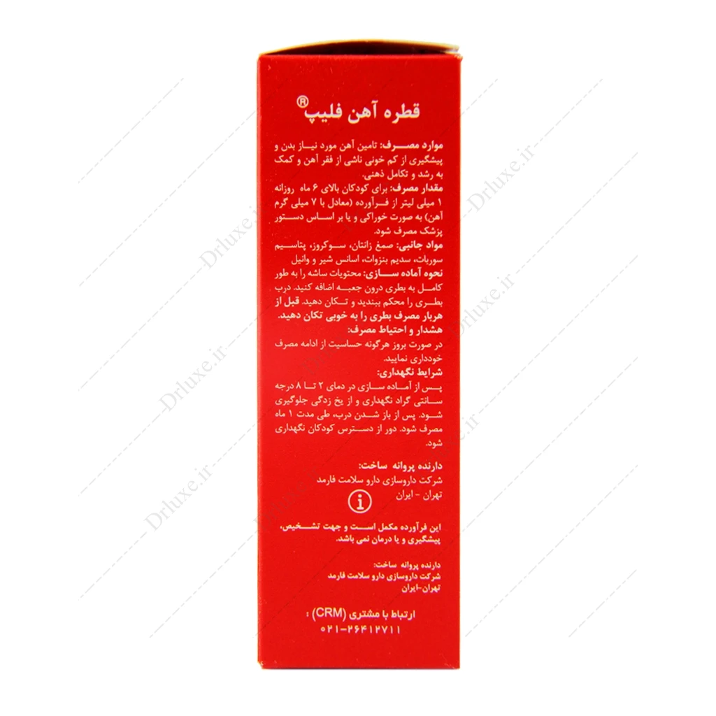 قطره آهن فلیپ های هلث